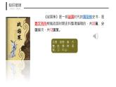 初中語(yǔ)文人教部編版九年級(jí)下冊(cè) 10  唐雎不辱使命 課件