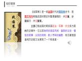 初中語(yǔ)文人教部編版九年級(jí)下冊(cè) 10  唐雎不辱使命 課件