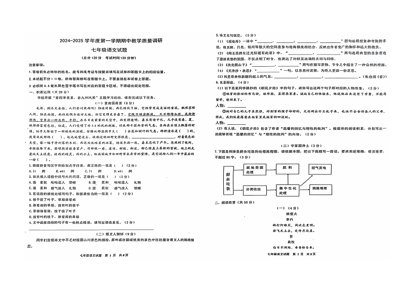 山东省东营市利津县2024-2025学年（五四学制）七年级上学期期中考试语文试题第1页