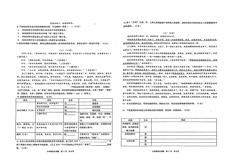 山东省东营市利津县2024-2025学年（五四学制）七年级上学期期中考试语文试题第2页
