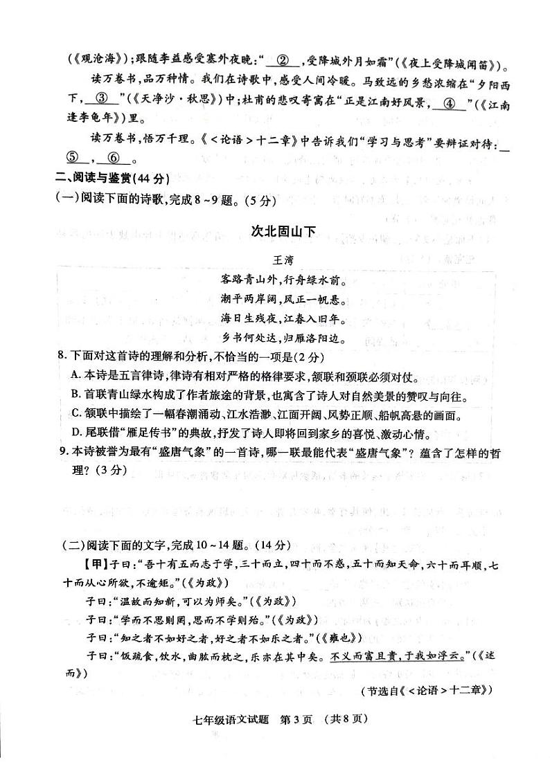 山东省临沂市临沂经济技术开发区2024-2025学年七年级上学期11月期中语文试题第3页