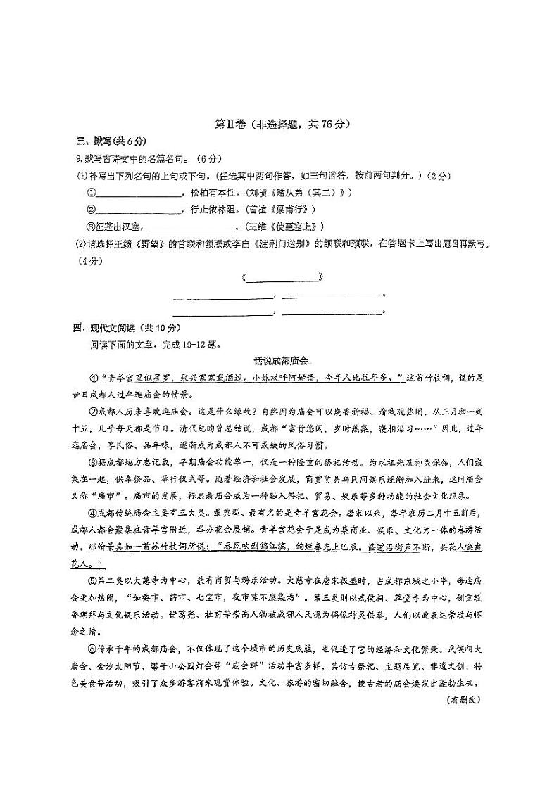 四川省成都市石室天府中学2024-2025学年八年级上学期11月期中考试语文试题第3页