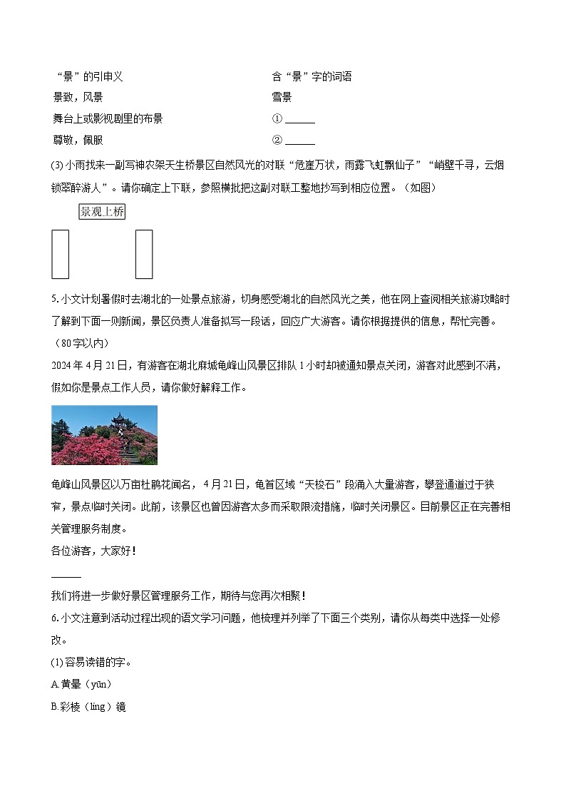 2024-2025学年湖北省荆门市沙洋县纪山中学七年级（上）第一次月考语文试卷（含详细答案解析）第2页