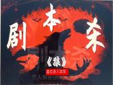 初中语文人教部编版2024七年级上册2024   20《 狼》课件