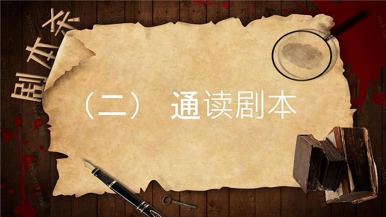 初中语文人教部编版2024七年级上册2024   20《 狼》课件第6页