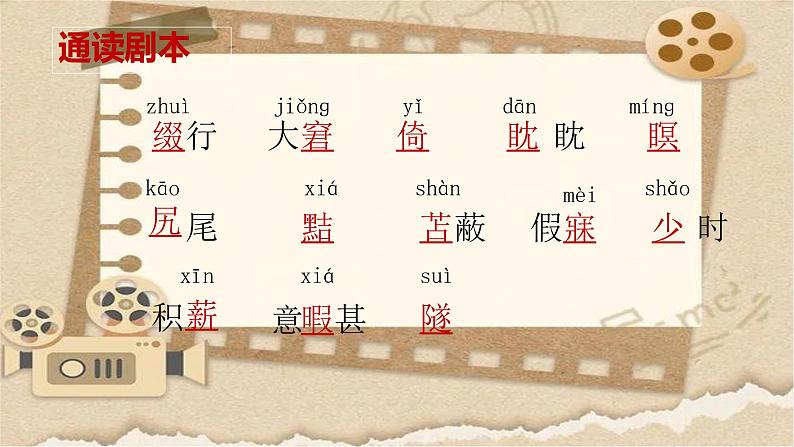 初中语文人教部编版2024七年级上册2024   20《 狼》课件第8页