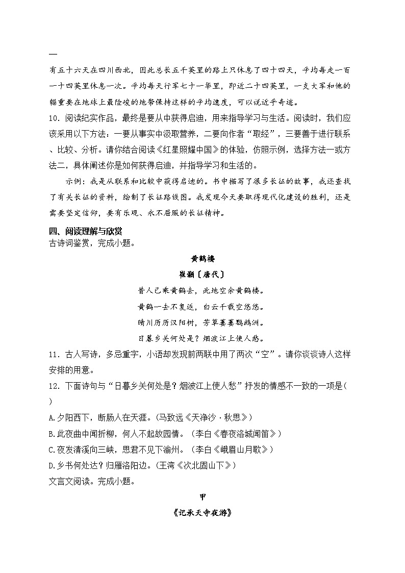 河北省沧州市孟村回族自治县2024-2025学年八年级上学期11月期中教学质量监测语文试卷(含答案)第3页