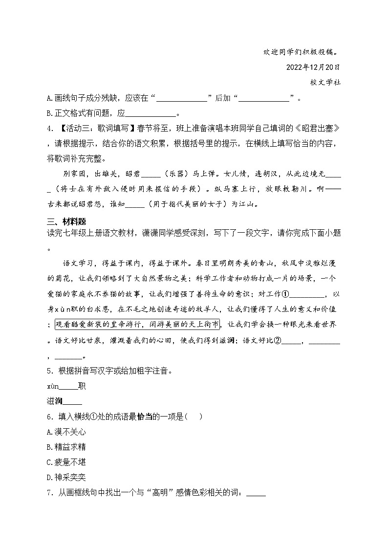 吉林省长春市榆树市北片联考2024-2025学年七年级上学期11月月考语文试卷(含答案)第2页