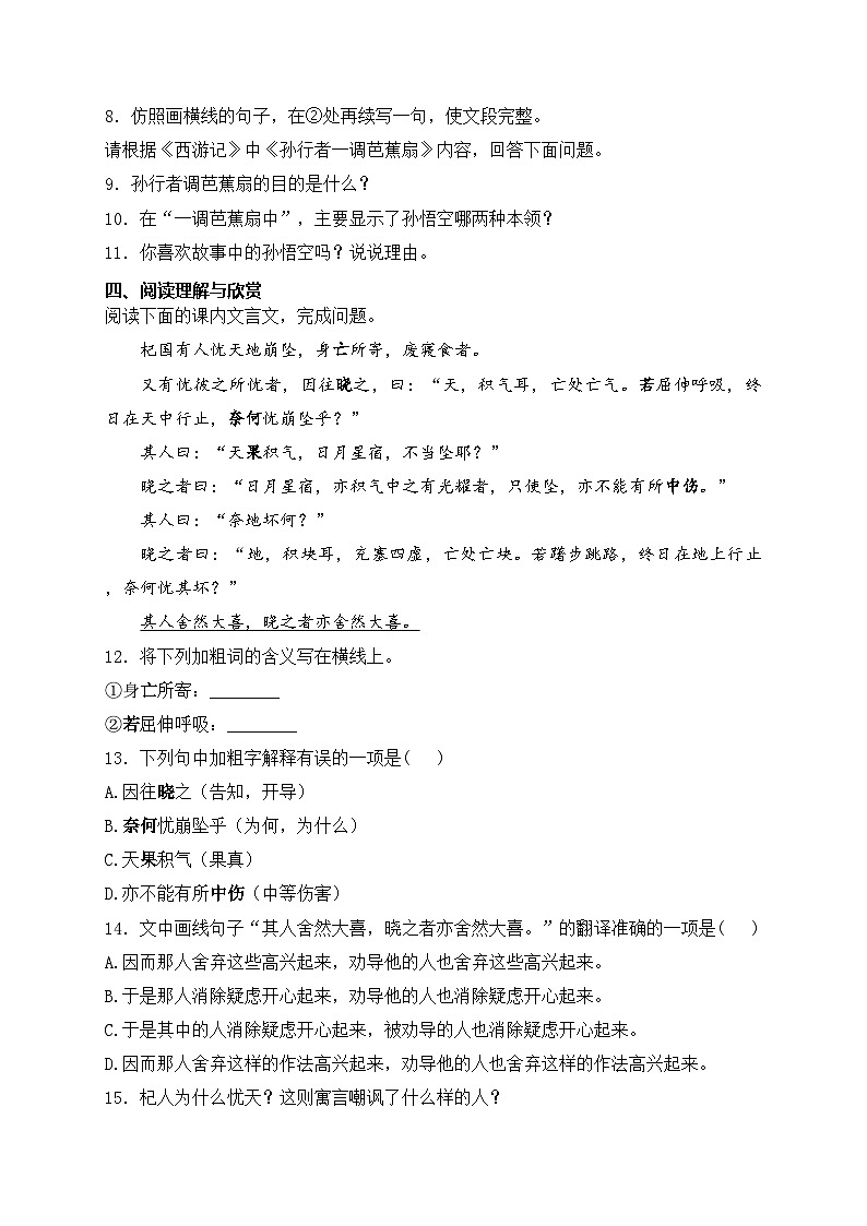 吉林省长春市榆树市北片联考2024-2025学年七年级上学期11月月考语文试卷(含答案)第3页
