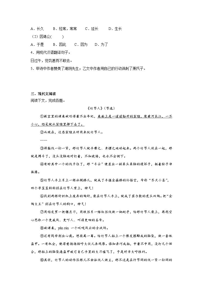 上海市崇明区九校联考（五四制）2024-2025学年六年级上学期期中语文试题第2页