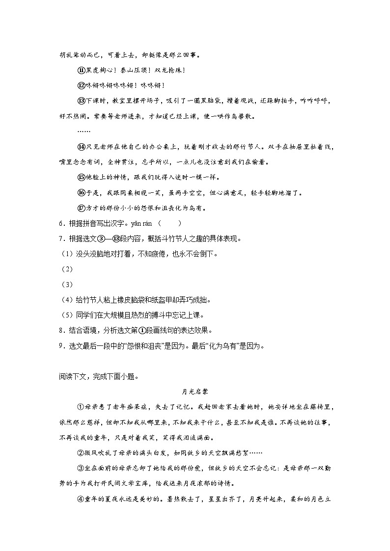 上海市崇明区九校联考（五四制）2024-2025学年六年级上学期期中语文试题第3页