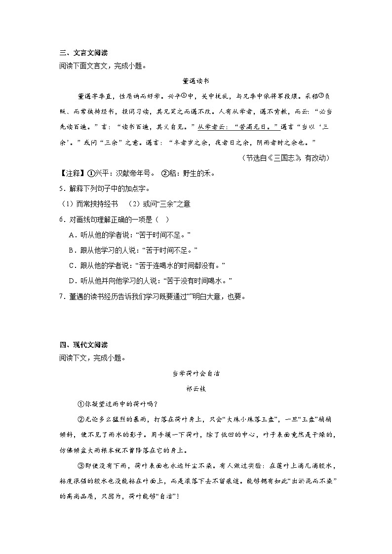 上海市黄浦区2024-2025学年（五四学制）六年级上学期期中语文试题第2页