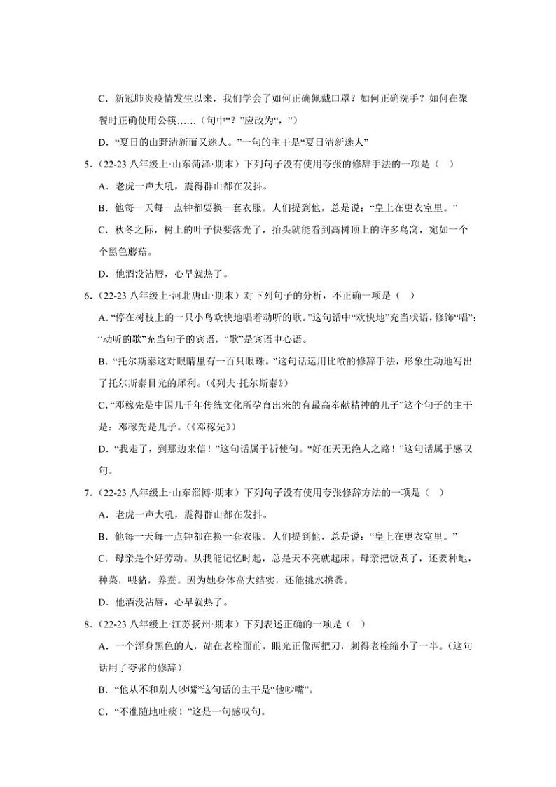 2024～2025学年统编版八年级上册语文期末真题专练：修辞手法（含答案解析）第2页