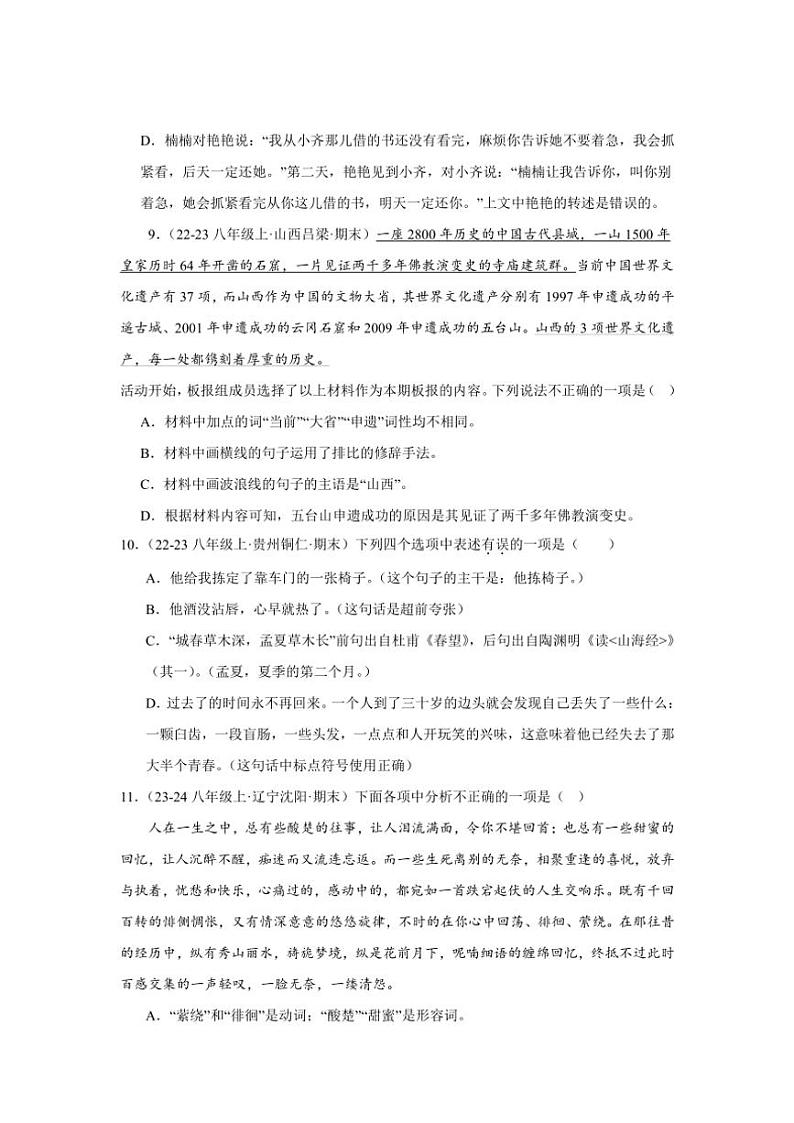 2024～2025学年统编版八年级上册语文期末真题专练：修辞手法（含答案解析）第3页