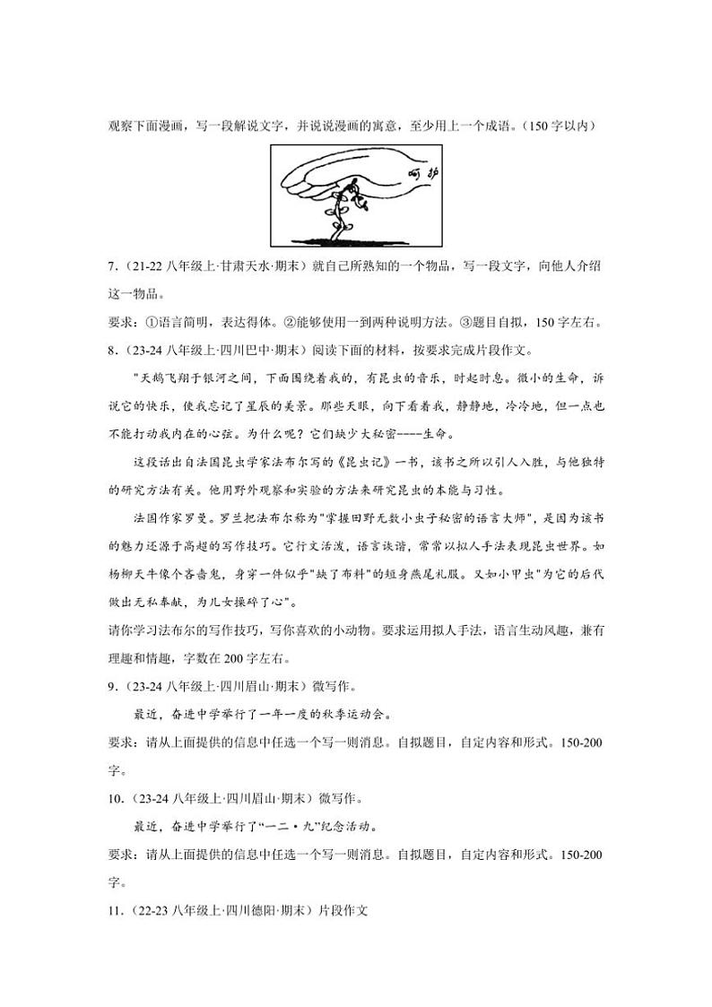 2024～2025学年统编版八年级上册语文期末真题专练：小作文（含答案）第2页