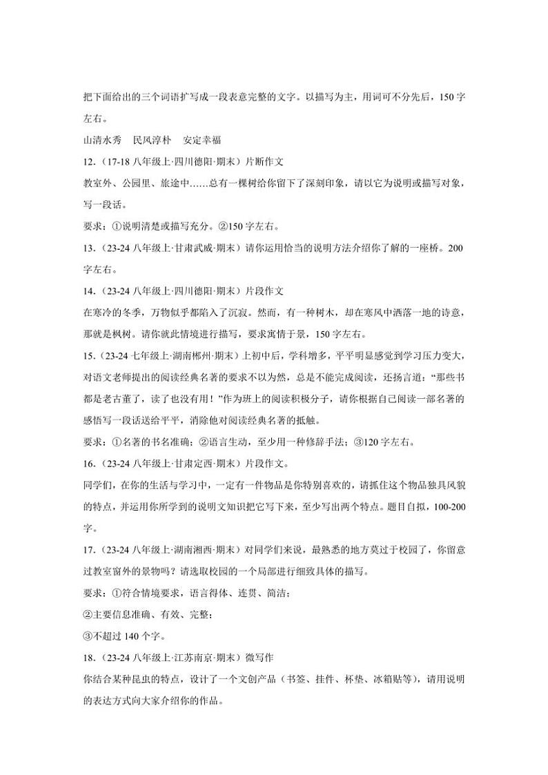 2024～2025学年统编版八年级上册语文期末真题专练：小作文（含答案）第3页