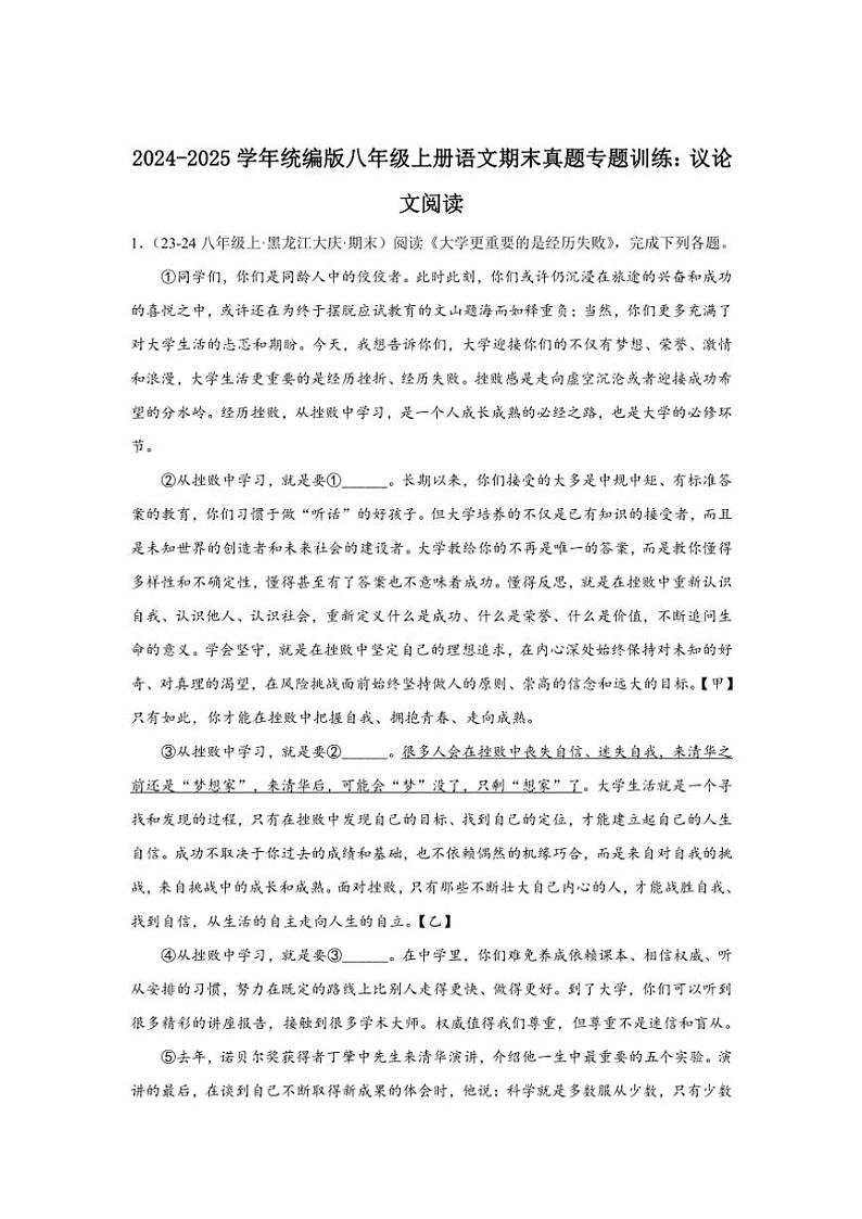 2024～2025学年统编版八年级上册语文期末真题专练：议论文阅读（含答案）第1页