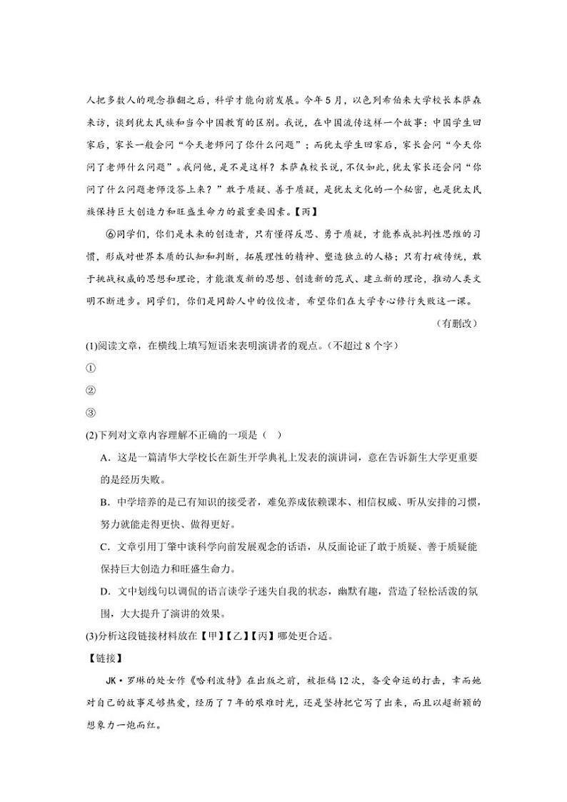 2024～2025学年统编版八年级上册语文期末真题专练：议论文阅读（含答案）第2页