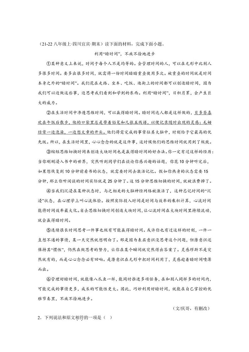 2024～2025学年统编版八年级上册语文期末真题专练：议论文阅读（含答案）第3页