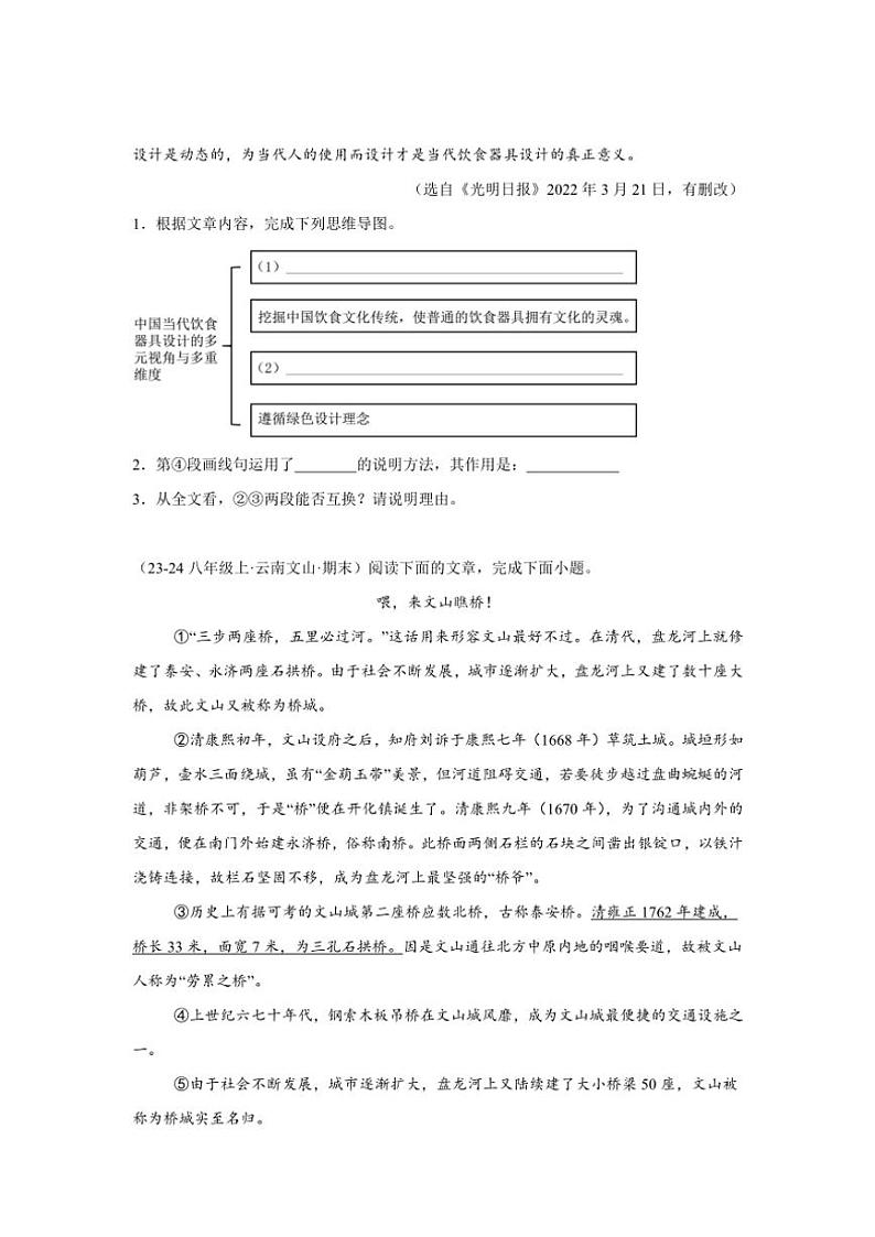2024～2025学年统编版八年级上册语文期末真题专练：说明文阅读（含答案）第2页