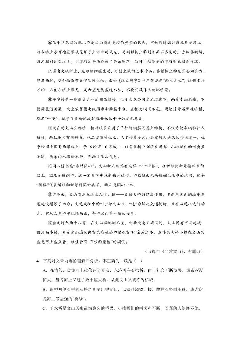 2024～2025学年统编版八年级上册语文期末真题专练：说明文阅读（含答案）第3页