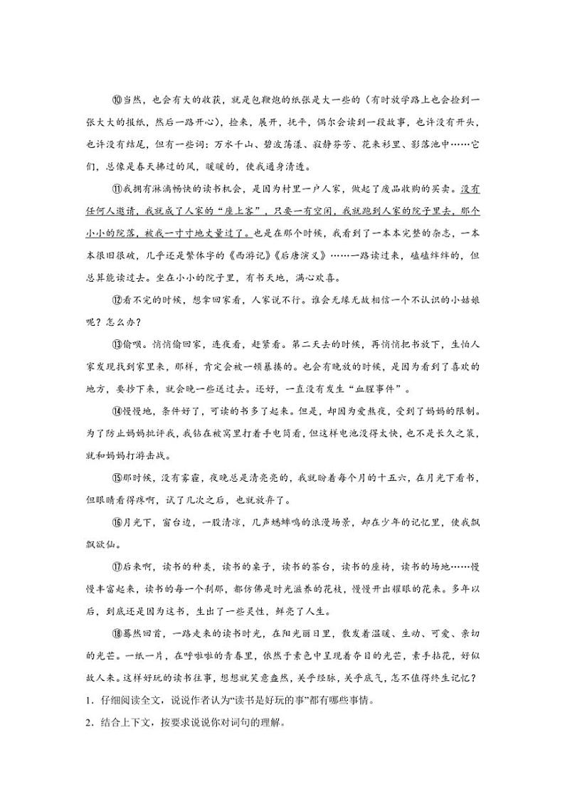 2024～2025学年统编版八年级上册语文期末真题专练：现代文阅读（含答案）第2页
