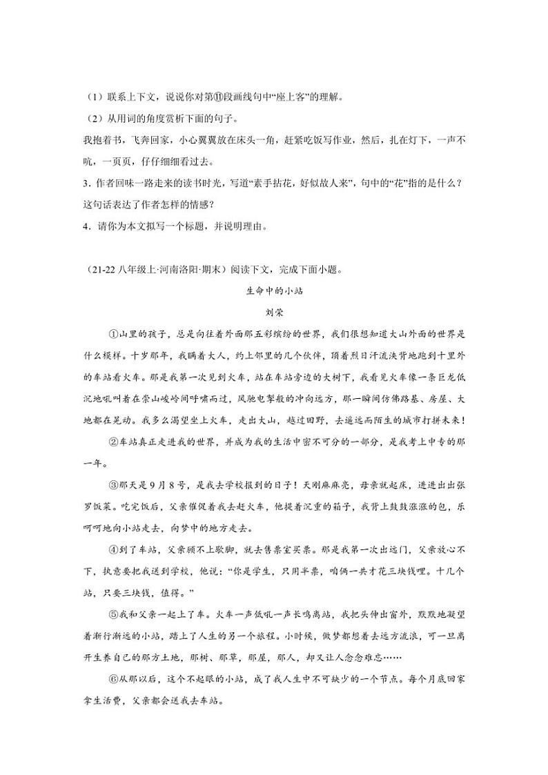 2024～2025学年统编版八年级上册语文期末真题专练：现代文阅读（含答案）第3页