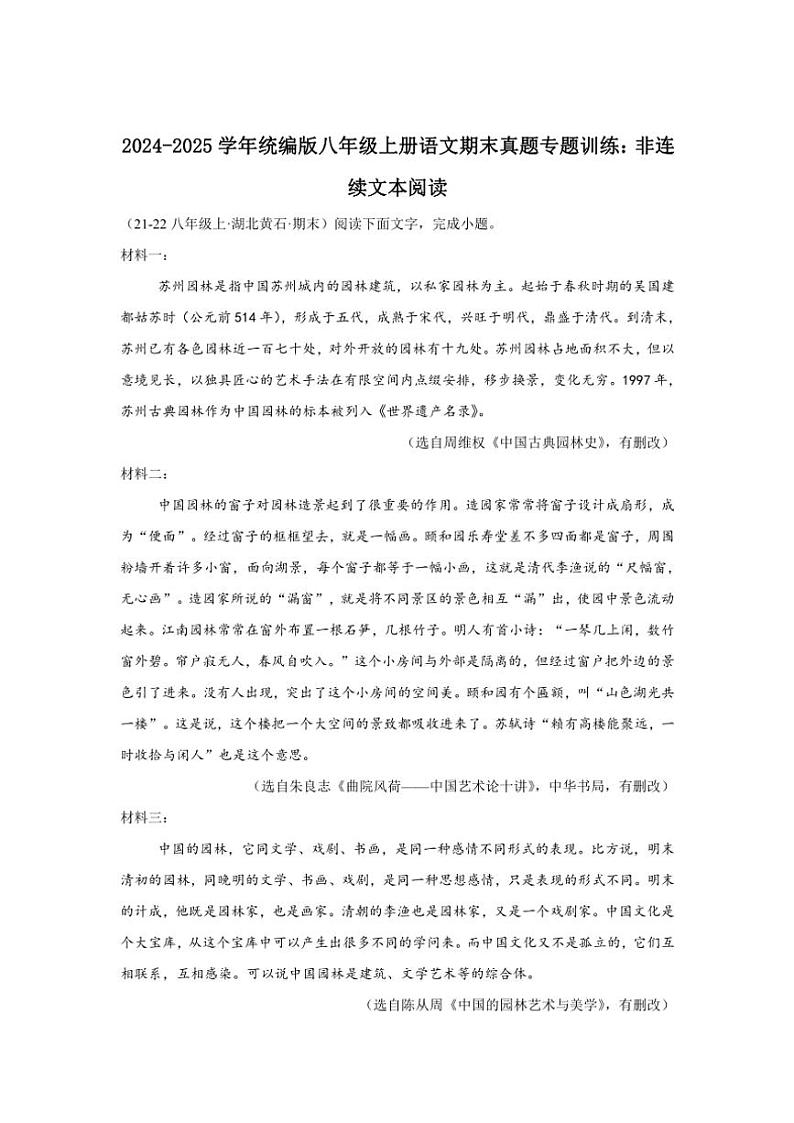 2024～2025学年统编版八年级上册语文期末真题专练：非连续文本阅读（含答案）第1页