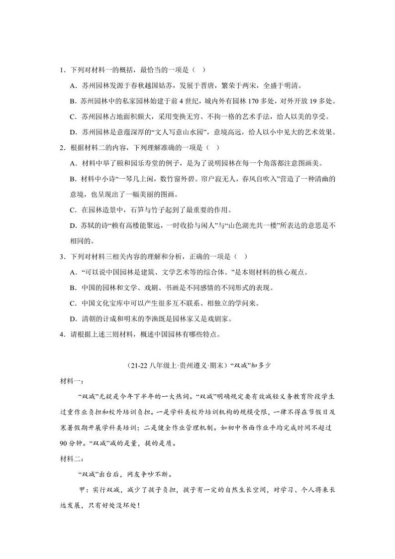 2024～2025学年统编版八年级上册语文期末真题专练：非连续文本阅读（含答案）第2页