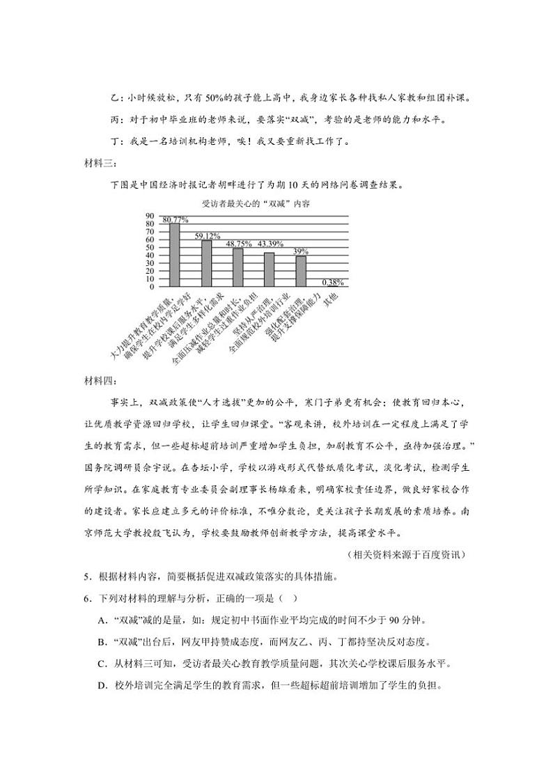 2024～2025学年统编版八年级上册语文期末真题专练：非连续文本阅读（含答案）第3页