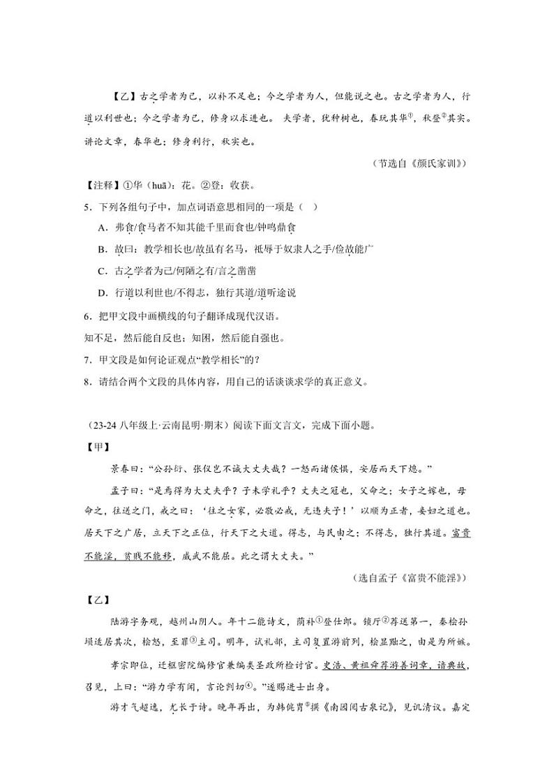 2024～2025学年统编版八年级上册语文期末真题专练：文言文对比阅读（含答案）第2页
