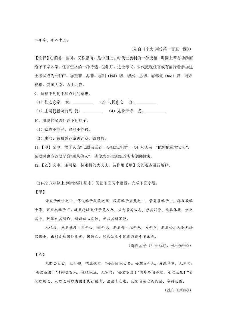 2024～2025学年统编版八年级上册语文期末真题专练：文言文对比阅读（含答案）第3页