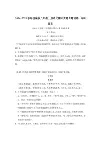 2024～2025学年统编版八年级上册语文期末真题专练：诗词鉴赏（含答案）