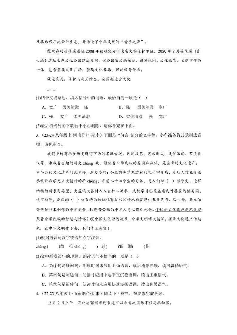 2024～2025学年统编版八年级上册语文期末真题专练：语言的表达与应用（含答案）第2页