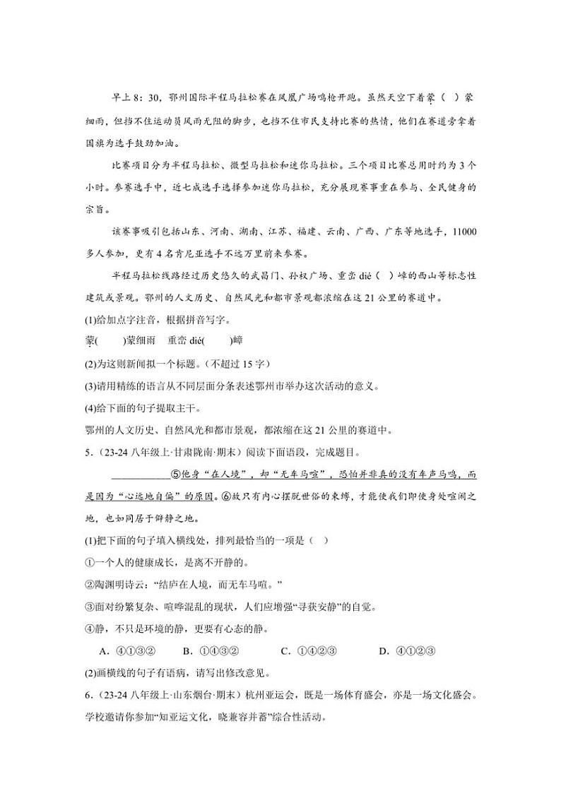 2024～2025学年统编版八年级上册语文期末真题专练：语言的表达与应用（含答案）第3页