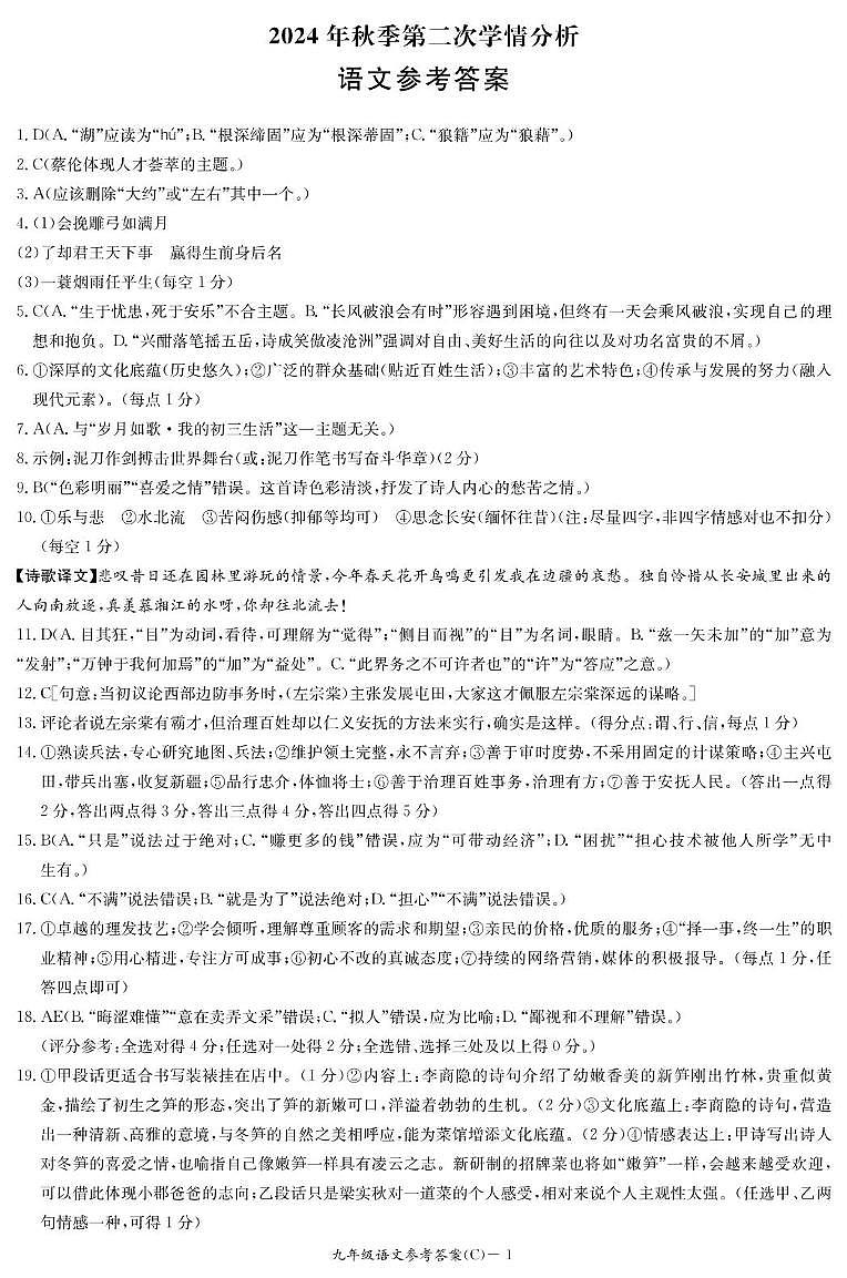 语文 语文答案（长郡初三第二次学情分析）第1页