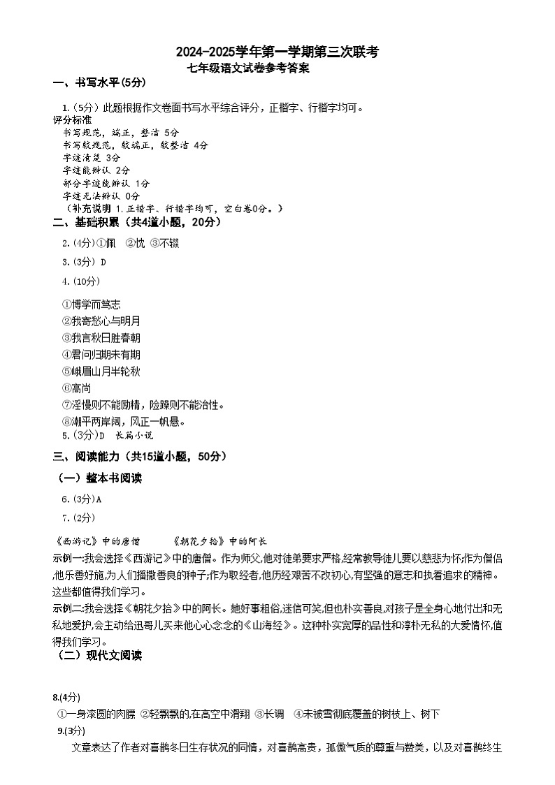 七年级语文 七年级语文答案第1页