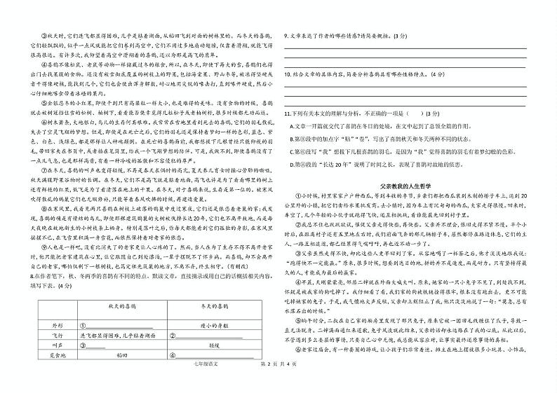 七年级语文 2024-2025学年第一学期第三次联考七年级语文试题第2页