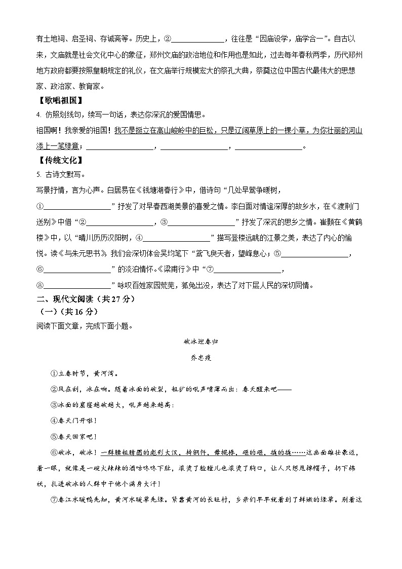 河南省商丘市2024-2025学年八年级上学期期中语文试题第2页