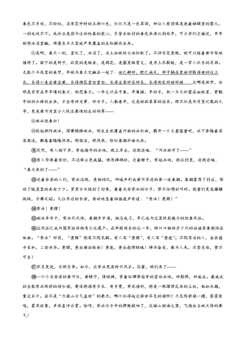 河南省商丘市2024-2025学年八年级上学期期中语文试题第3页