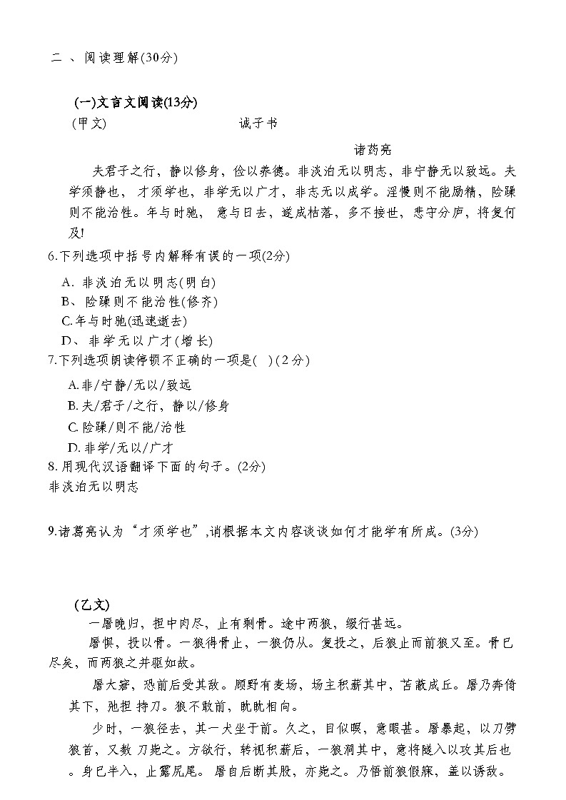 吉林省长春市新解放学校2024-2025学年七年级上学期第三次月考语文试卷第2页