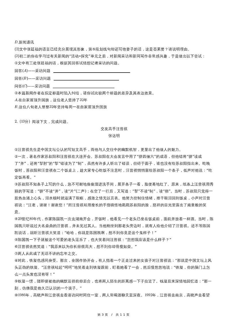 上海市闵行区2024-2025学年八年级上学期期中考试语文试卷第3页