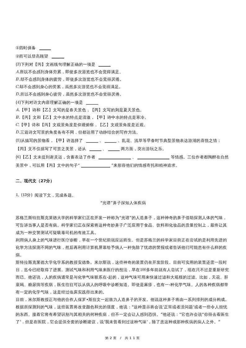 上海市徐汇中学2024-2025学年（五四学制）八年级上学期期中考试语文试题第2页