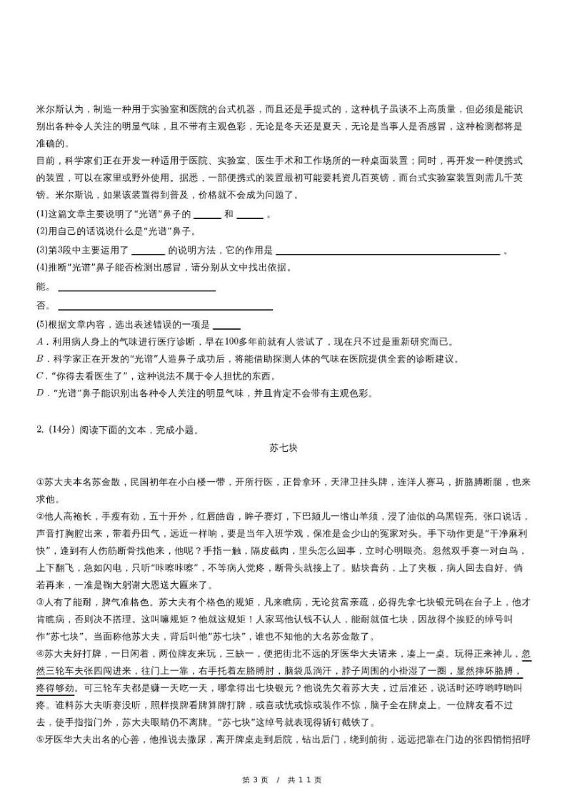上海市徐汇中学2024-2025学年（五四学制）八年级上学期期中考试语文试题第3页