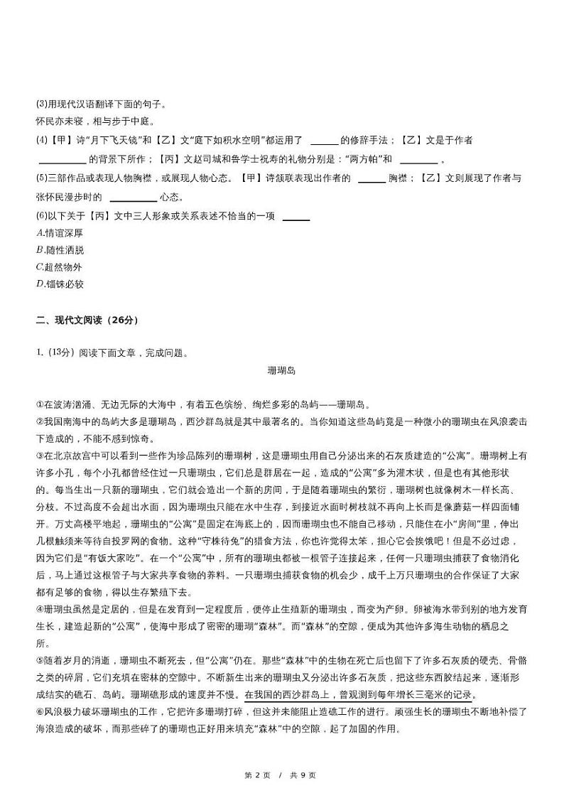 上海市闽行区多校2024-2025学年八年级上学期期中考试语文试题第2页