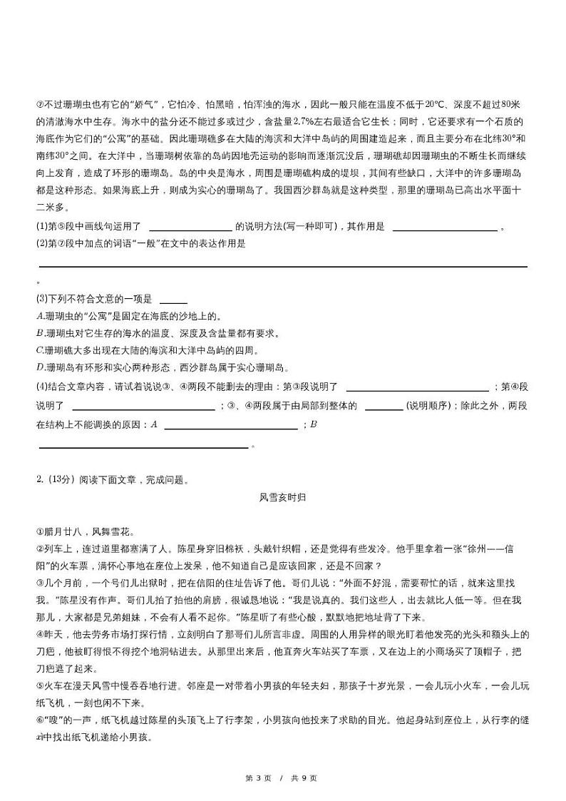 上海市闽行区多校2024-2025学年八年级上学期期中考试语文试题第3页