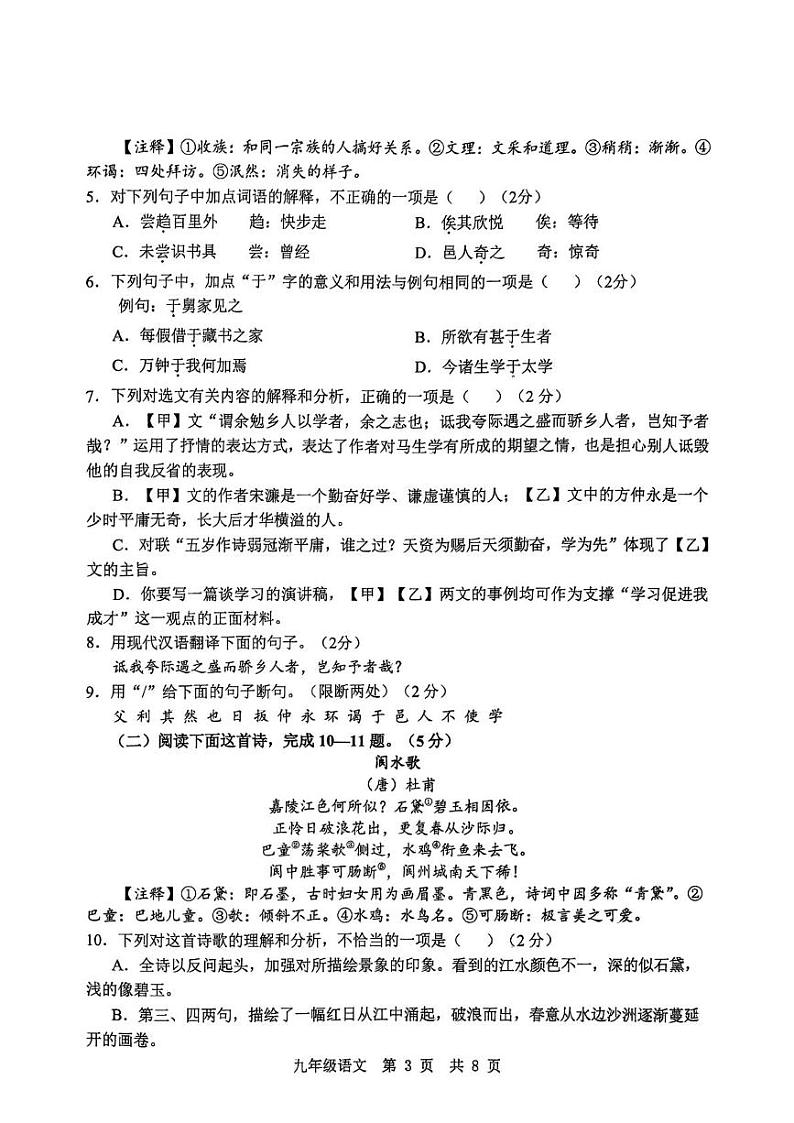 山东省济宁市金乡县2024-2025学年九年级上学期12月月考语文试题第3页