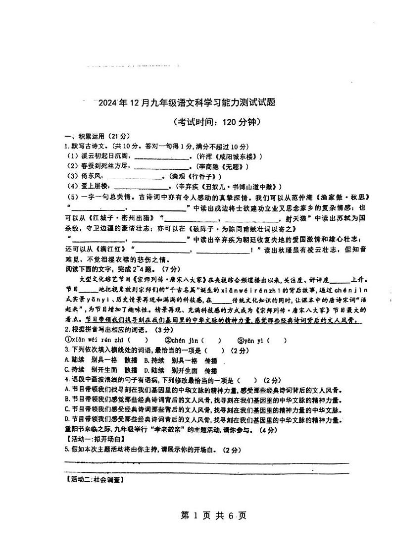广东省梅州市五华县华新中学2024-2025学年九年级上学期第二次月考语文试卷第1页