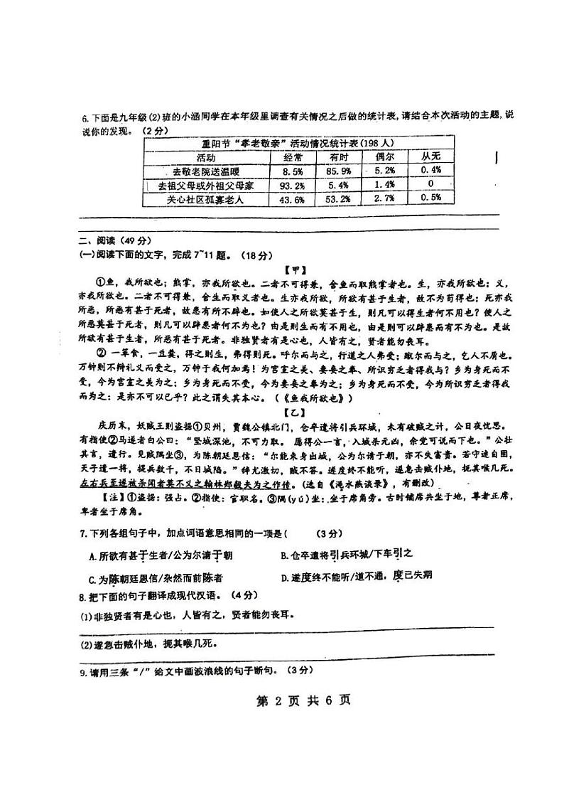 广东省梅州市五华县华新中学2024-2025学年九年级上学期第二次月考语文试卷第2页