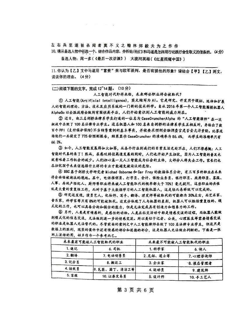 广东省梅州市五华县华新中学2024-2025学年九年级上学期第二次月考语文试卷第3页